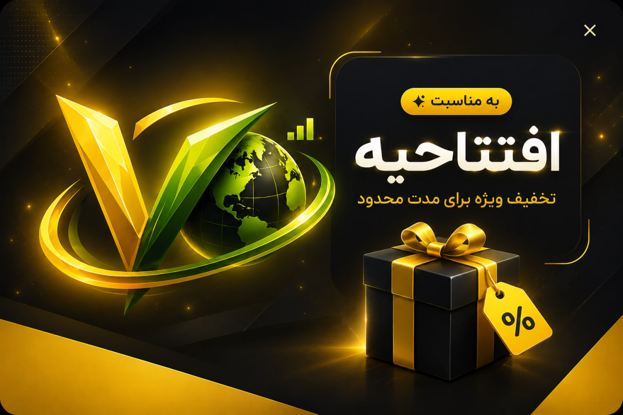تخفیف ویژه!